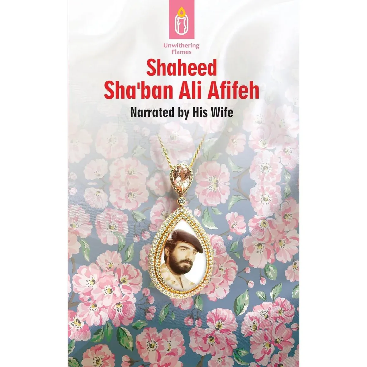 Unwithering Flames- Story of Shaheed Shaban Ali Afifeh As narrated by his wife Vol 3 of 6